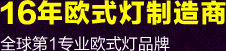 帝輝燈飾
